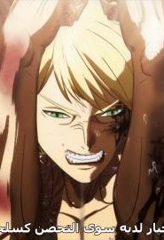 انمي كينغان أشورا الجزء 2 الحلقة 9