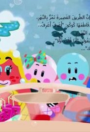 افتح يا سمسم الموسم 3 الحلقة 12