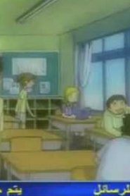 مسلسل Digimon Frontier S4 ابطال الديجتال الموسم الرابع مدبلج الحلقة 8