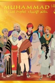 شاهد فيلم Muhammad The Last Prophet محمد خاتم الأنبياء مدبلج