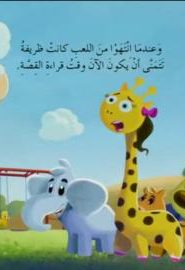 افتح يا سمسم الموسم 2 الحلقة 3
