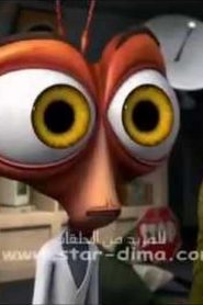 Monsters Vs. Aliens Nickelodeon الوحوش ضد المخلوقات الفضائية مدبلج الحلقة 27 – 28