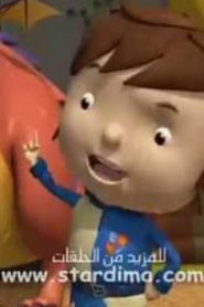 Mike the Knight مدبلج الحلقة 37