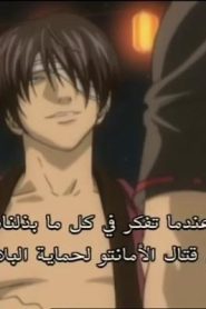 جينتاما الحلقة 22