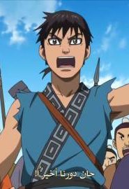 انمي مملكة الموسم 2 الحلقة 12