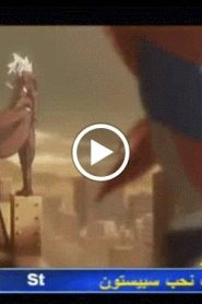 بي بليد المعركة الحديدية Beyblade الموسم الرابع الحلقة 35