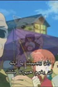 جينتاما الحلقة 21