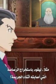 012 | Gyakuten Saiban: Sono “Shinjitsu”, Igi Ari
