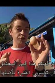 برنامج تريكي تي في الحلقة 6