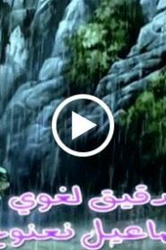 حكايات و عبر الحلقة 10