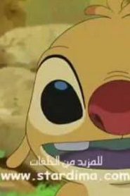 ايشاريبا شودي DISNEY’S STITCH مدبلج الحلقة 9