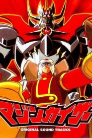 فيلم Mazinkaiser – Death! The Great General of Darkness مترجم