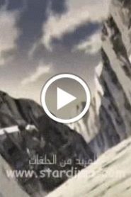 نشأة الآليين الحلقة 12