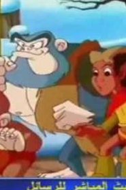 مسلسل الضائعون مدبلج الحلقة 10