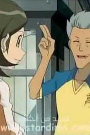 Inazuma Eleven ابطال الكرة الحلقة 5