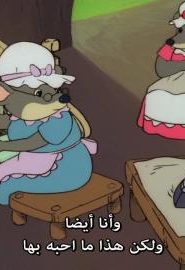 أحداث كرتون سفينة الأصدقاء مترجمة للحلقة 4