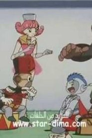 مسلسل Astro Boy أسترو بوي مدبلج الحلقة 3