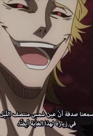انمي البرسيم الأسود الحلقة 61