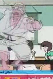 مسلسل ينبوع الأحلام Ranma ½ مدبلج الحلقة 160