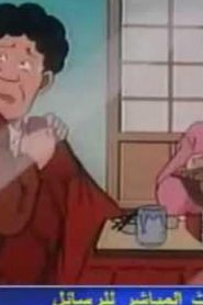 انا وأخواتي مدبلج الحلقة 14