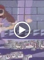 سوبر ماريو الحلقة 7