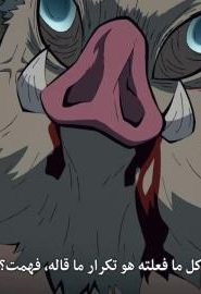 انمي قاتل الشياطين الحلقة 18