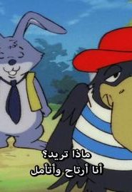أحداث كرتون سفينة الأصدقاء مترجمة للحلقة 9