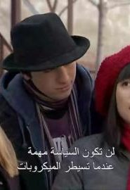 مسلسل قواعد الغالبية – Majority Rules الحلقة 6