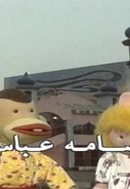 بوجي وطمطم الموسم 2 أولاد القمر الحلقة 1