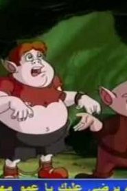 مسلسل الضائعون مدبلج الحلقة 17