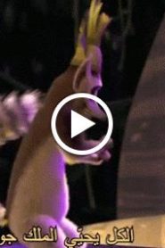 مغامرات الملك جوليان الحلقة 7