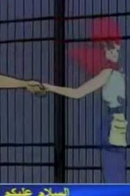 مسلسل ينبوع الأحلام Ranma ½ مدبلج الحلقة 59