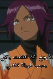 انمي بليتش الحلقة 45
