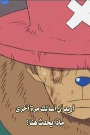 ون بيس الحلقة 116 تحول إلى نامي! ضربة بون كلاي القاسية في الباليه كنبو