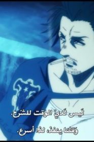 الحلقة 44﻿ | Black Clover – البرسيم الأسود