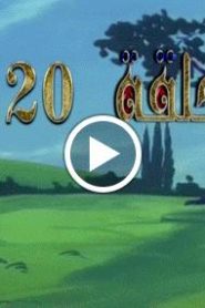 الاميرة ياقوت الحلقة 20