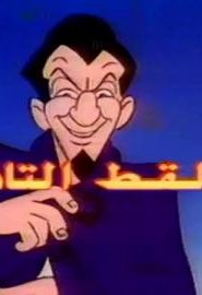 كرتون القط التائه الحلقة 1