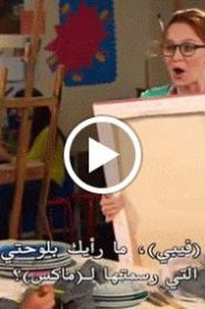 عائلة الثندرمان الحلقة 4