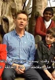 برنامج تريكي تي في – Tricky TV الحلقة 20