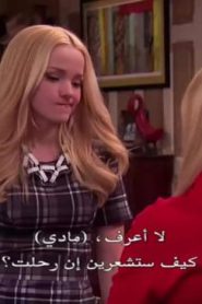 ليف ومادي الحلقة 3