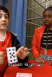 برنامج تريكي تي في – Tricky TV الحلقة 16