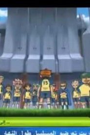 Inazuma Eleven S2 أبطال الكرة الجزء الثاني مدبلج الحلقة 4