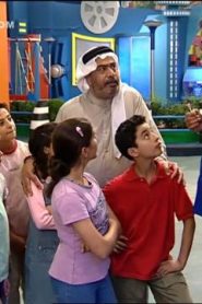 مدينة المعلومات الحلقة 17