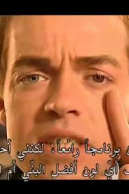 برنامج تريكي تي في الحلقة 5