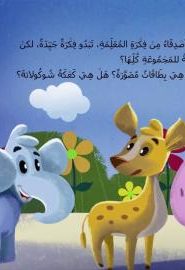 افتح يا سمسم الموسم 3 الحلقة 25