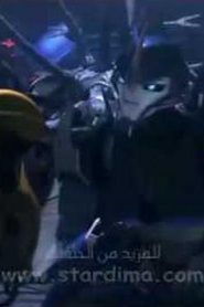 مسلسل Transformers Prime المتحولون الرئيسيين مدبلج الحلقة 15