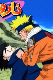 Naruto Season 4 ناروتـو الجزء الرابع مدبلج الحلقة 27