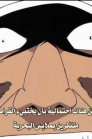 ون بيس الحلقة 196 إنذار حالة الطوارئ! غزو من سفينة قراصنة سيئة السمعة