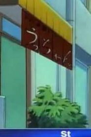 مسلسل ينبوع الأحلام Ranma ½ مدبلج الحلقة 66