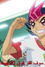 Yu-Gi-Oh! ZeXal الموسم الثاني الحلقة 52
